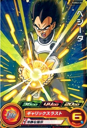 Dragon Ball Heroes Promo PUMS3-20