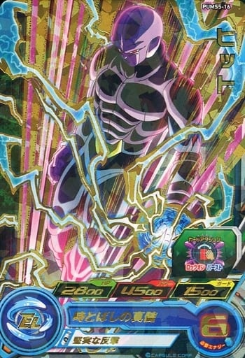 Dragon Ball Heroes Promo PUMS5-16 Gold