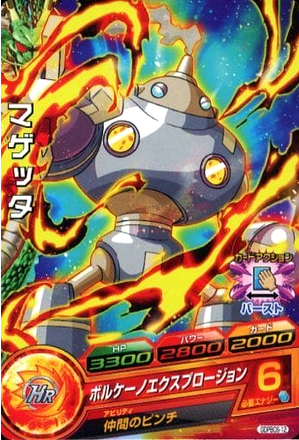 Dragon Ball Heroes Promo GDPBC6-12