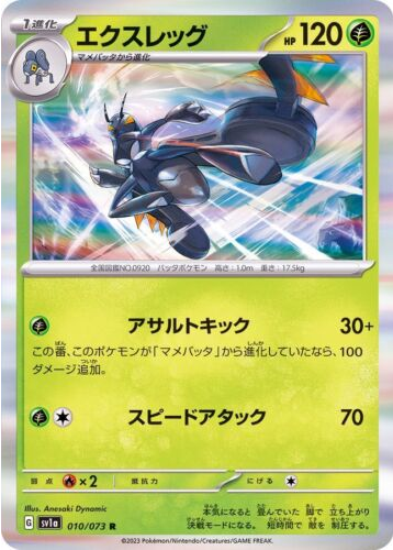 Carte Pokémon SV1a 010/073 Gambex