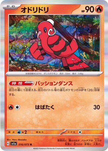 Carte Pokémon SV1a 016/073 Plumeline