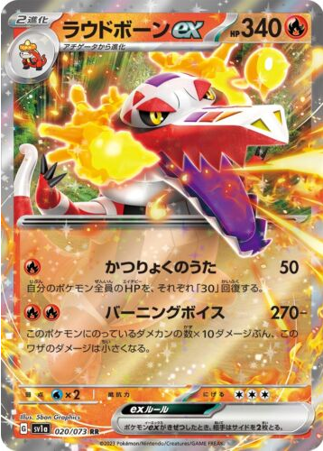 Carte Pokémon SV1a 020/073 Flâmigator EX