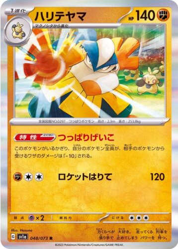 Carte Pokémon SV1a 048/073 Hariyama