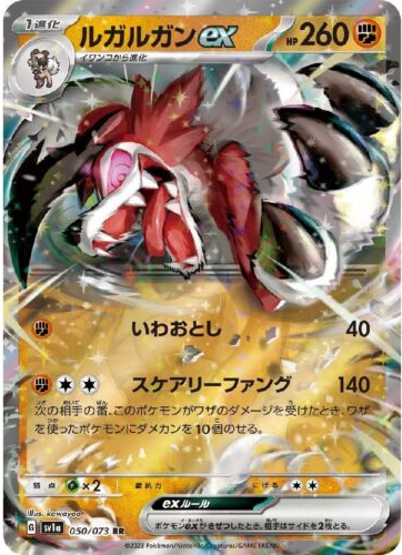 Carte Pokémon SV1a 050/073 Lougaroc EX