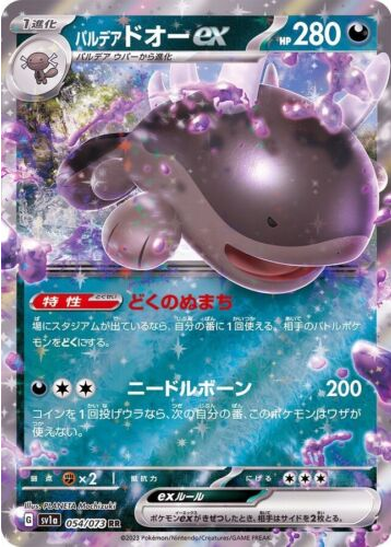 Carte Pokémon SV1a 054/073 Terraiste EX de Paldea