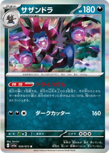 Carte Pokémon SV1a 059/073 Trioxhydre