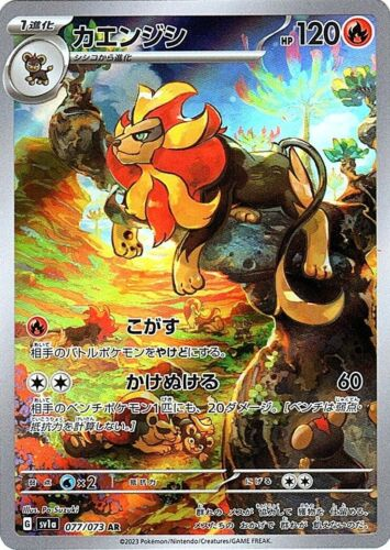 Carte Pokémon SV1a 077/073 Némélios