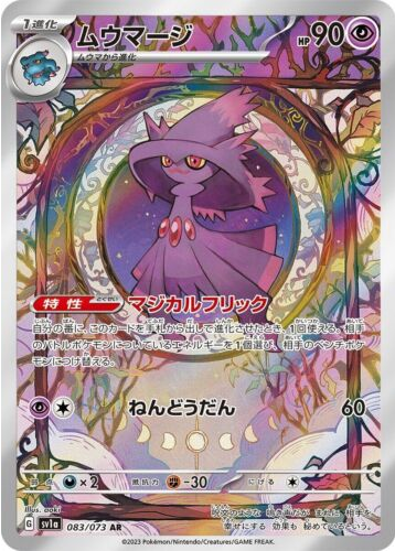 Carte Pokémon SV1a 083/073 Magirêve