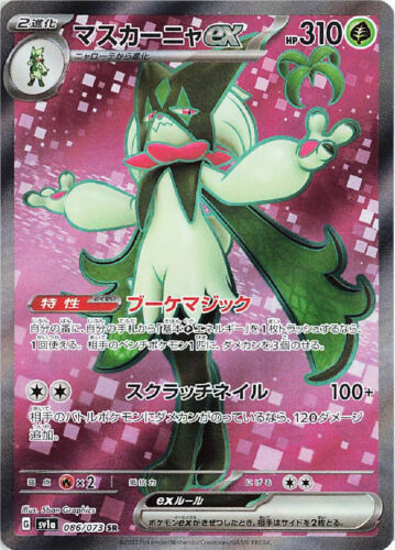 Carte Pokémon SV1a 086/073 Miascarade EX