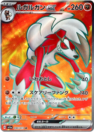 Carte Pokémon SV1a 090/073 Lougaroc EX