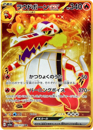 Carte Pokémon SV1a 102/073 Flâmigator EX