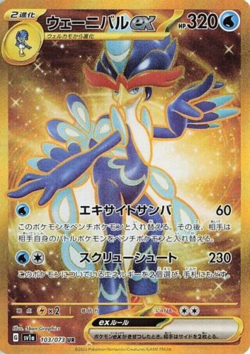 sv1a pokemon card list Japanese Pokemon: Triplet Beat Booster Box