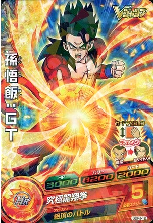 Dragon Ball Heroes Promo GDPJ-12