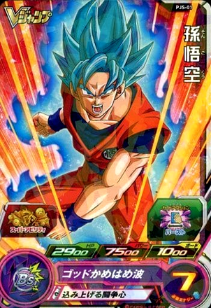 Dragon Ball Heroes Promo PJS-01