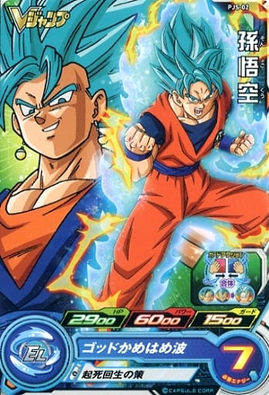 Dragon Ball Heroes Promo PJS-02