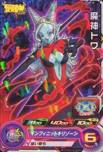 Dragon Ball Heroes Promo PJS-10