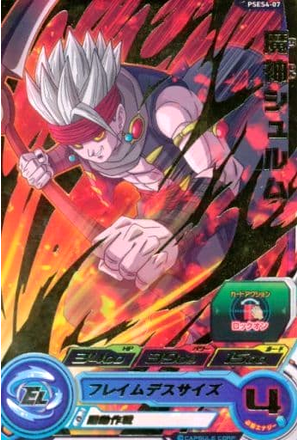 Dragon Ball Heroes Promo PSES4-07