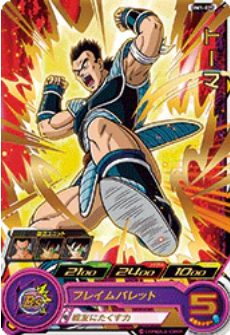 Dragon Ball Heroes BM1-025 (R)