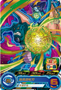 Dragon Ball Heroes BM3-053 (R)