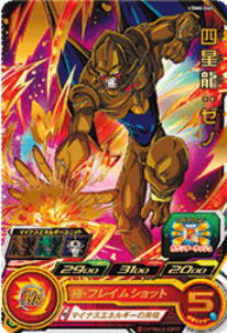 Dragon Ball Heroes UGM6-065 (R)