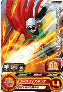 Dragon Ball Heroes UGM6-018 (C)