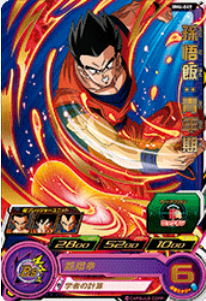 Dragon Ball Heroes BM6-049 (R)