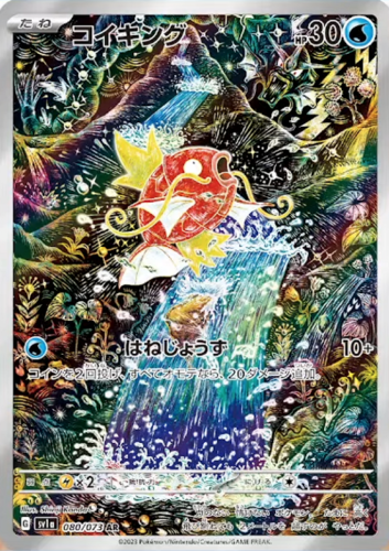 Carte Pokémon SV1a 080/073 Magicarpe