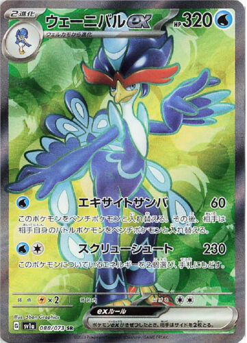 Carte Pokémon SV1a 088/073 Palmaval Ex