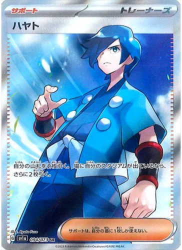 Carte Pokémon SV1a 094/073 Albert