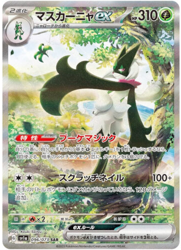 Carte Pokémon SV1a 096/073 Miascarade Ex