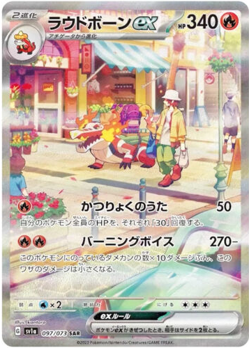 Carte Pokémon SV1a 097/073 Flâmigator Ex