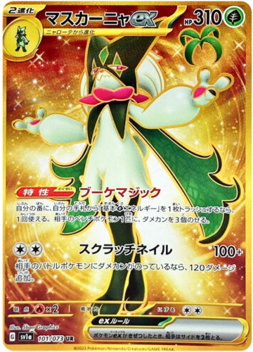 Carte Pokémon SV1a 101/073 Miascarade Ex