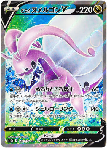 Carte Pokémon S10a 082/071 Muplodocus d&