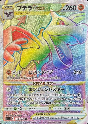 Carte Pokémon S11 118/100 Ptéra VStar