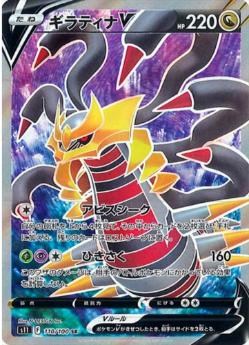 Carte Pokémon S11 110/100 Giratina V