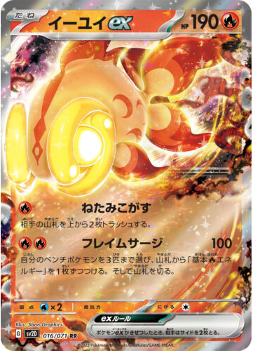 Carte Pokémon SV2D 016/071 Yuyu Ex