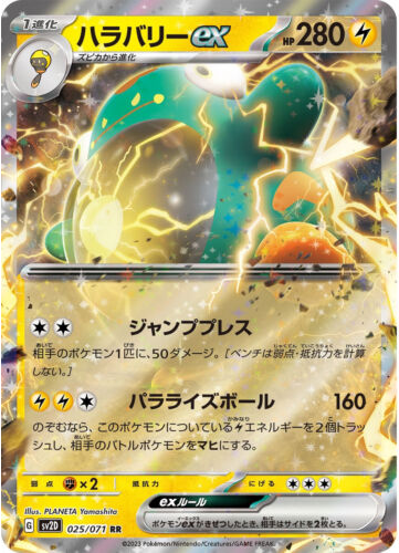 Carte Pokémon SV2D 025/071 Ampibidou Ex
