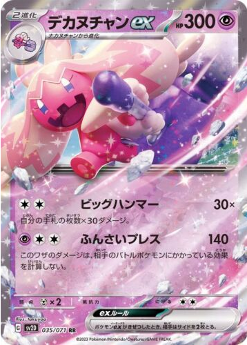 Carte Pokémon SV2D 035/071 Forgelina Ex