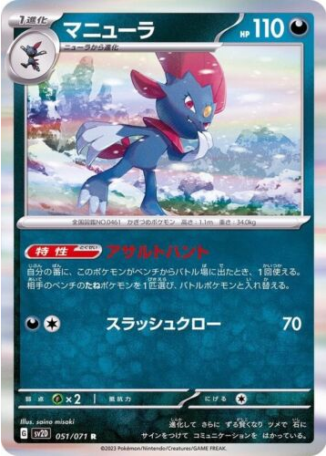 Carte Pokémon SV2D 051/071 Dimoret