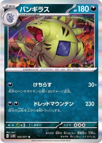 Carte Pokémon SV2D 052/071 Tyranocif