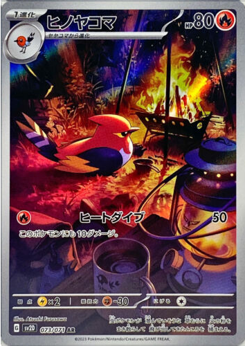 Carte Pokémon SV2D 073/071 Braisillon