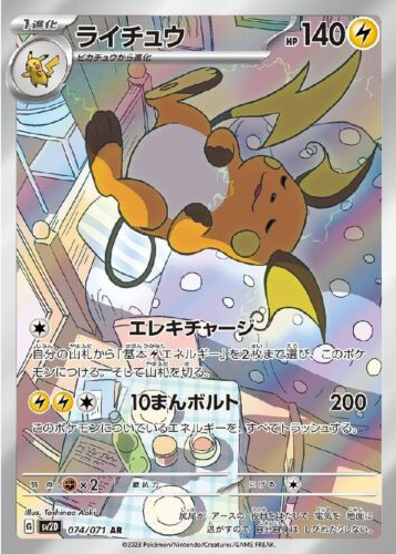 Carte Pokémon SV2D 074/071 Raichu