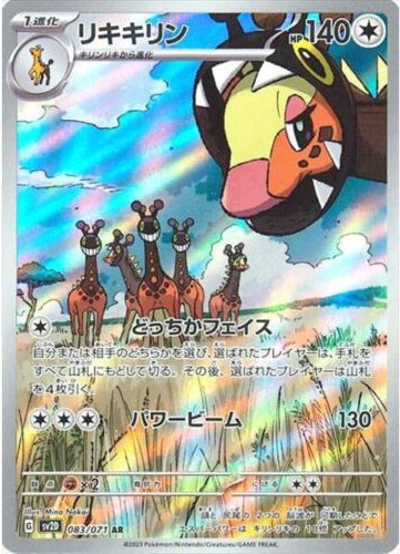 Carte Pokémon SV2D 083/071 Farigiraf