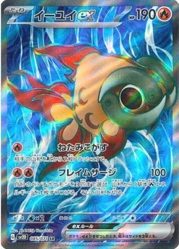 Carte Pokémon SV2D 085/071 Yuyu Ex