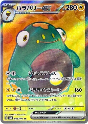 Carte Pokémon SV2D 086/071 Ampibidou Ex