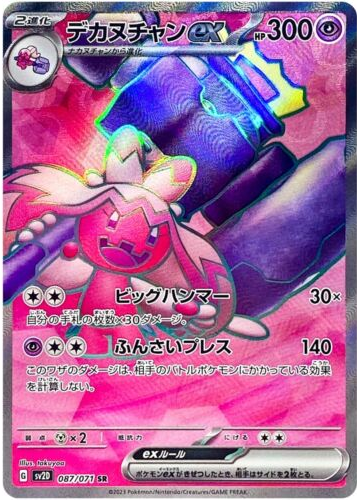 Carte Pokémon SV2D 087/071 Forgelina Ex