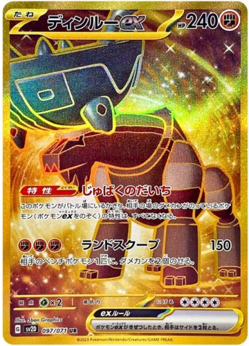 Carte Pokémon SV2D 097/071 Dinglu Ex
