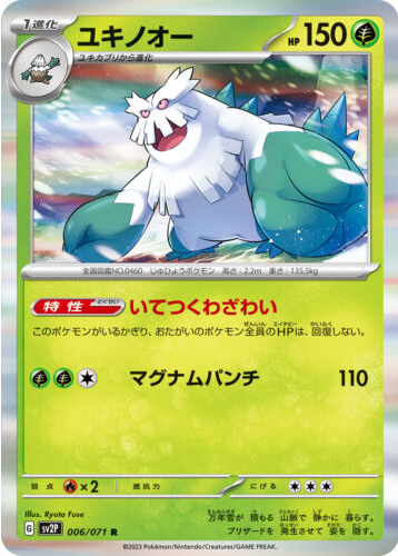 Carte Pokémon SV2P 006/071 Blizzaroi