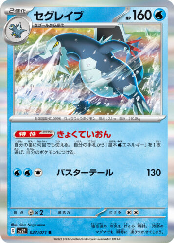 Carte Pokémon SV2P 027/071 Glaivodo