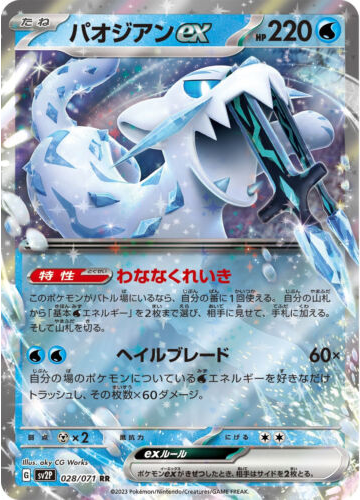 Carte Pokémon SV2P 028/071 Baojian Ex
